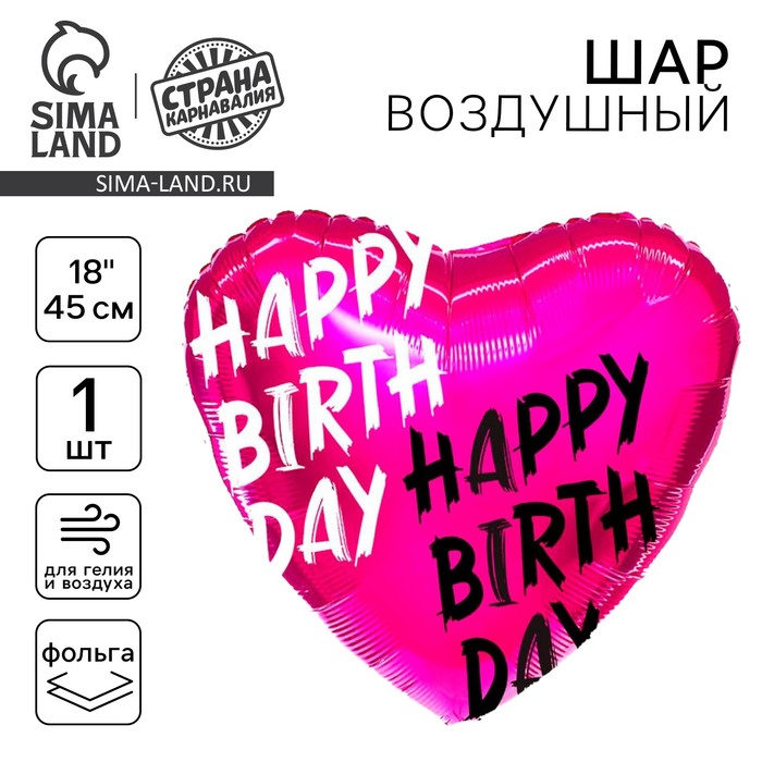 Воздушный шар фольгированный 18 Happy, сердце 9075977