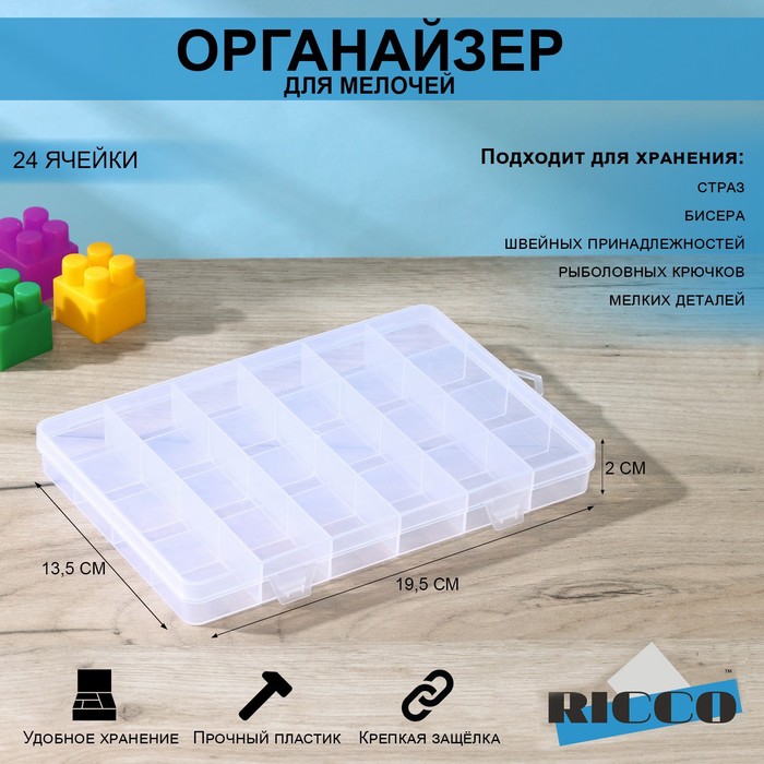 Органайзер для хранения RICCO, 24 ячейки, 19,5x13,5x2 см, цвет МИКС 184787