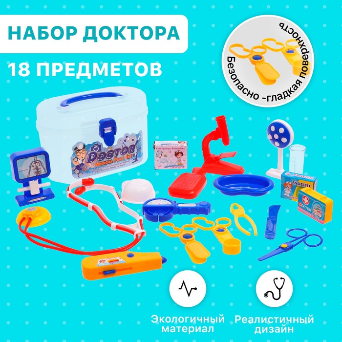 Набор доктора «Здоровье» в чемоданчике,18 предметов 3686446