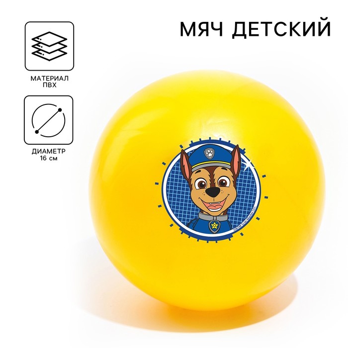 Мяч детский Paw Patrol «Гончик», 16 см, 50 г, цвета МИКС 5083416