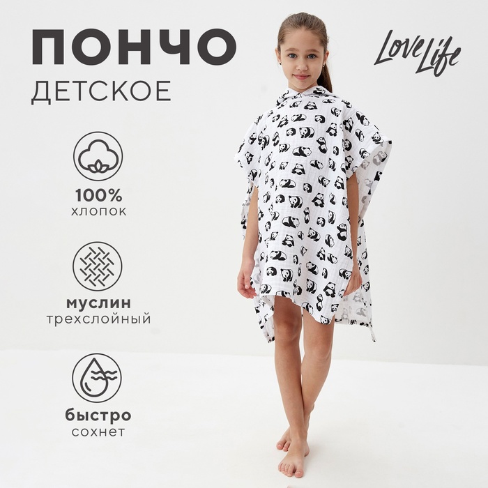 Пончо муслиновое детское LoveLife Панды 100% хл, 4-сл, 235гр/м2 9415399