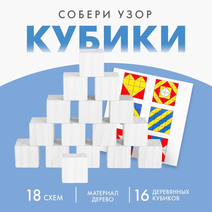 Кубики «Собери узор» 4753995