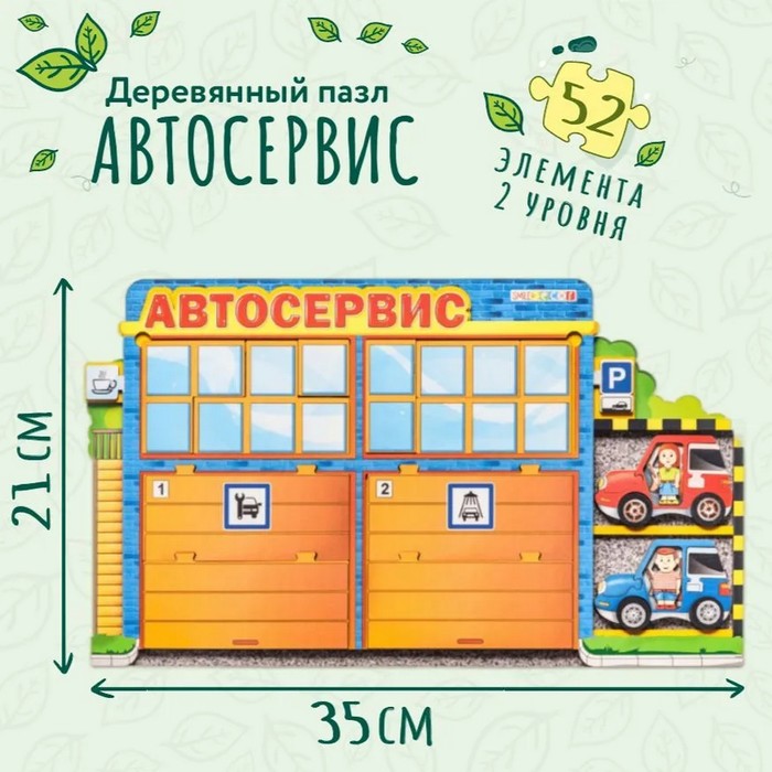 Пазл «Автосервис» 9872673