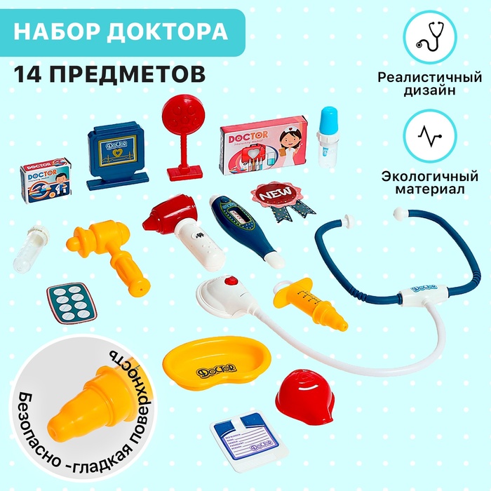 Игровой набор «Лучший доктор» в чемодане, 14 предметов 9603729