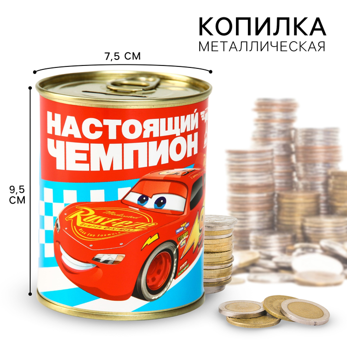 Копилка металлическая, 9,5 см х 7,5 см х 7,5 см Настоящий чемпион, Тачки 7668295