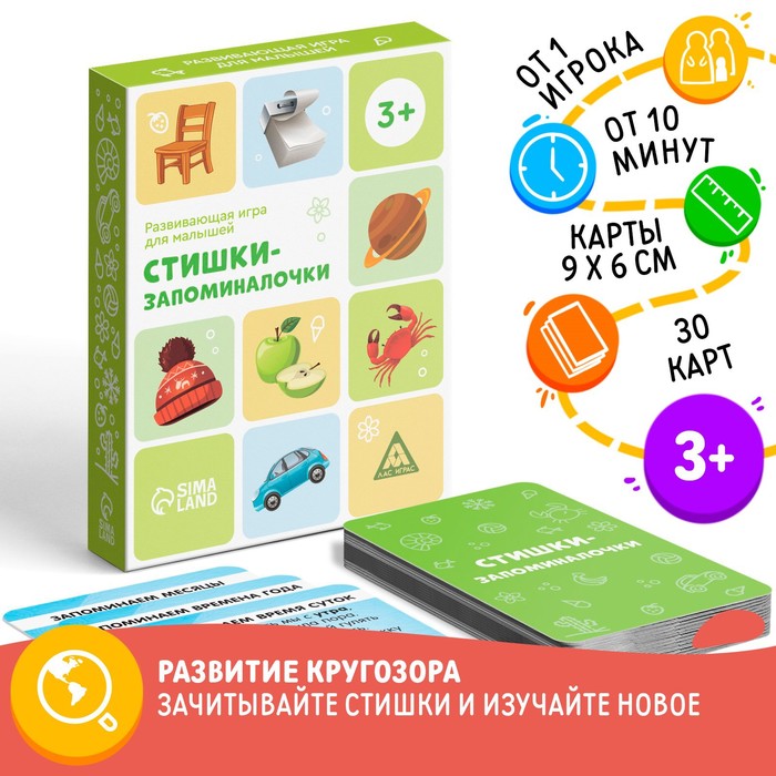 Настольная игра «Стишки-запоминалочки» версия 1, 3+ 3698287