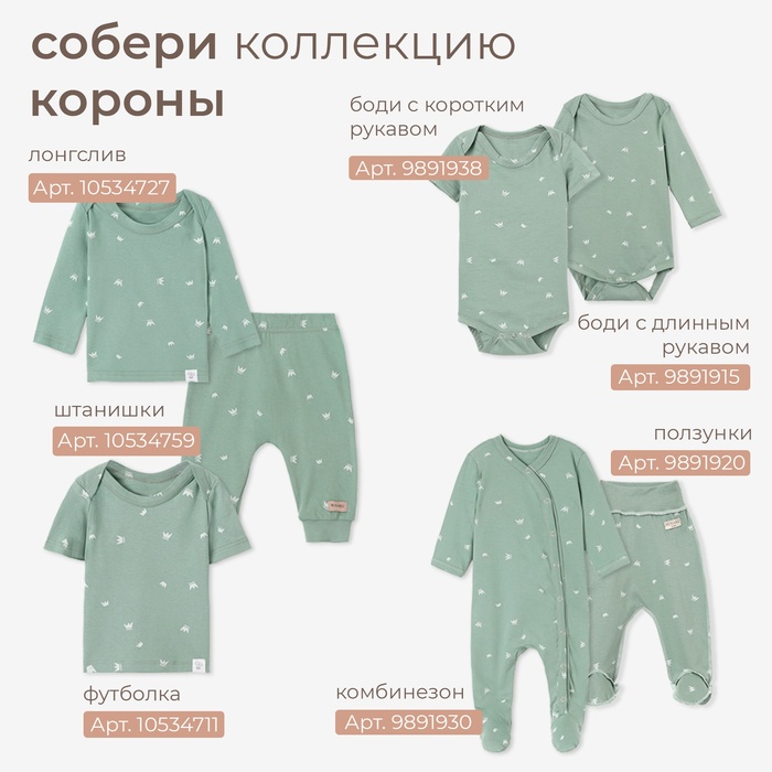 Боди детское MINAKU, цвет оливковый, рост 62-68 см 9891938