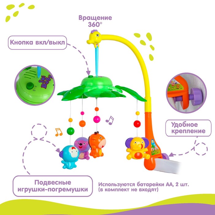 Мобиль музыкальный на кроватку «Музыкальные листья. Джунгли», на батарейках, цвет МИКС 3584828