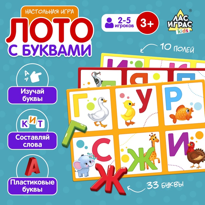 Настольная игра «Лото с буквами», 2-5 игроков, 3+ 4483867