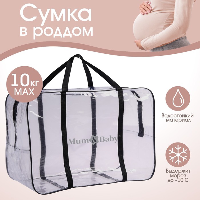 Сумка в роддом, размер 40х50х25 см, цвет прозрачный/синий, карман сбоку, Mum&Baby 2491652