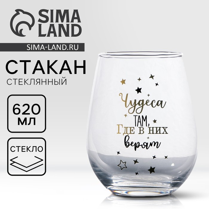 Стакан «Чудеса», 620 мл 3471880