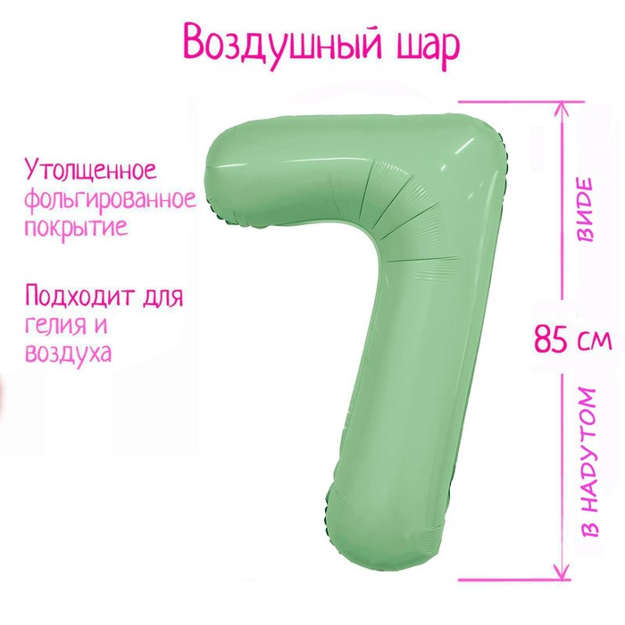 Шар фольгированный 40 «Цифра 7», олива Slim 9694516