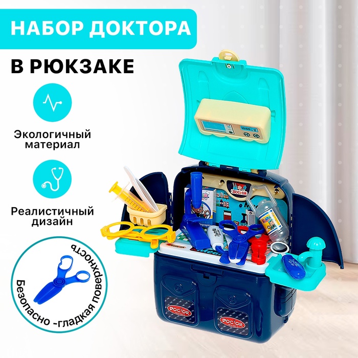 Игровой набор «Доктор» с аксессуарами 9603713