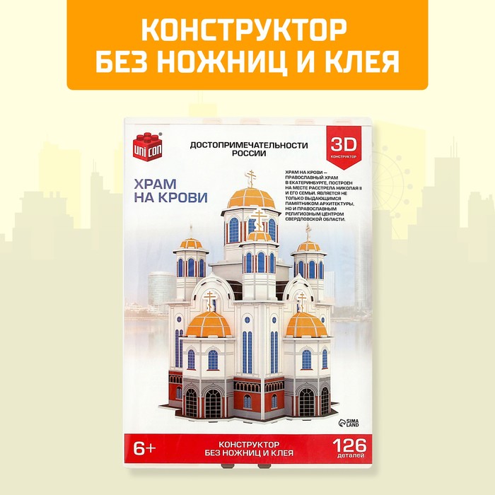 3D Конструктор «Храм на Крови», 126 деталей 9081957