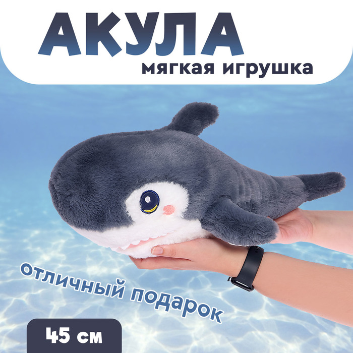 Мягкая игрушка «Акула», цвет тёмно-серый, 45 см 9598230