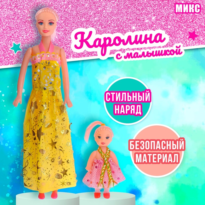 Кукла-модель «Каролина» с малышкой, МИКС 664802