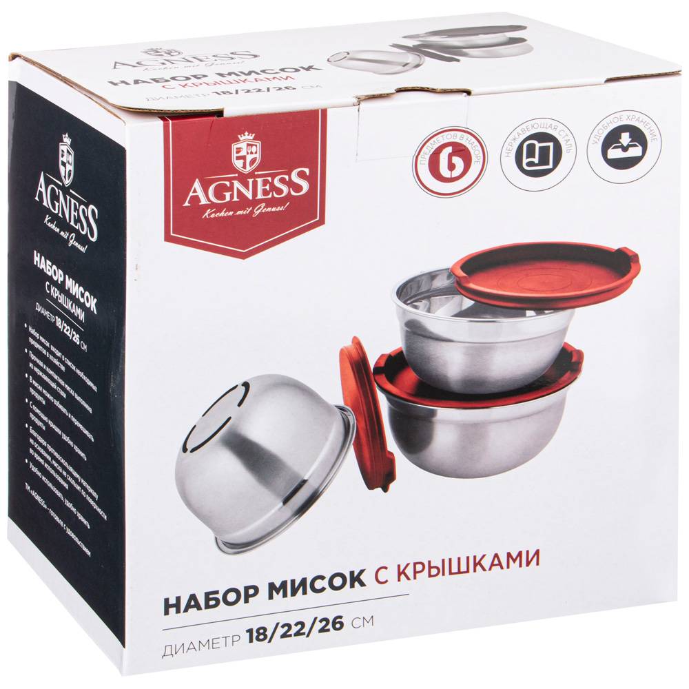 набор мисок agness с крышками, противоскользящее дно, 6 пр,1,3/2,6/4 л. d 18/22/26 cm 880-134