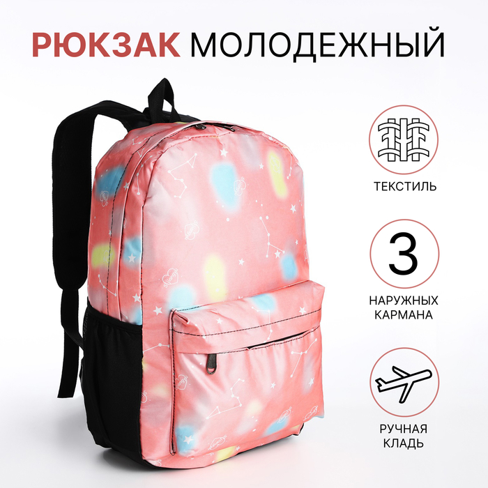 Рюкзак школьный на молнии, 3 наружных кармана, цвет розовый 9868058