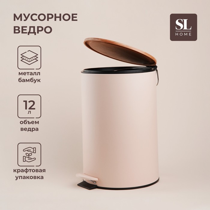 Ведро для мусора SL Home, 12 л, 25x31x38 см, цвет бежевый 9923263