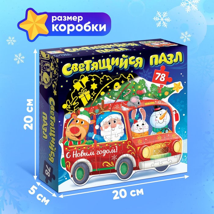 Светящийся пазл «Новогоднее путешествие», 78 деталей 7755638