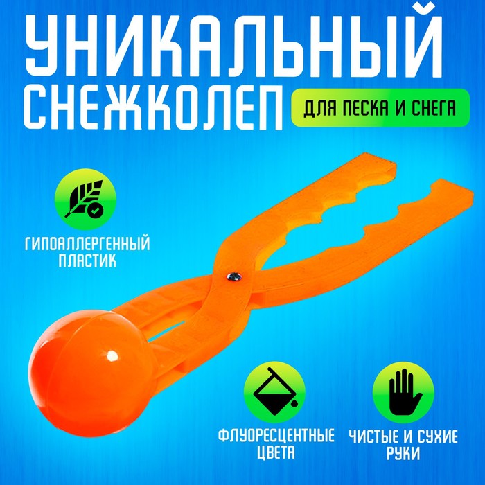 Снежколеп — песколеп, диаметр 7,5 см, цвета МИКС 9438023