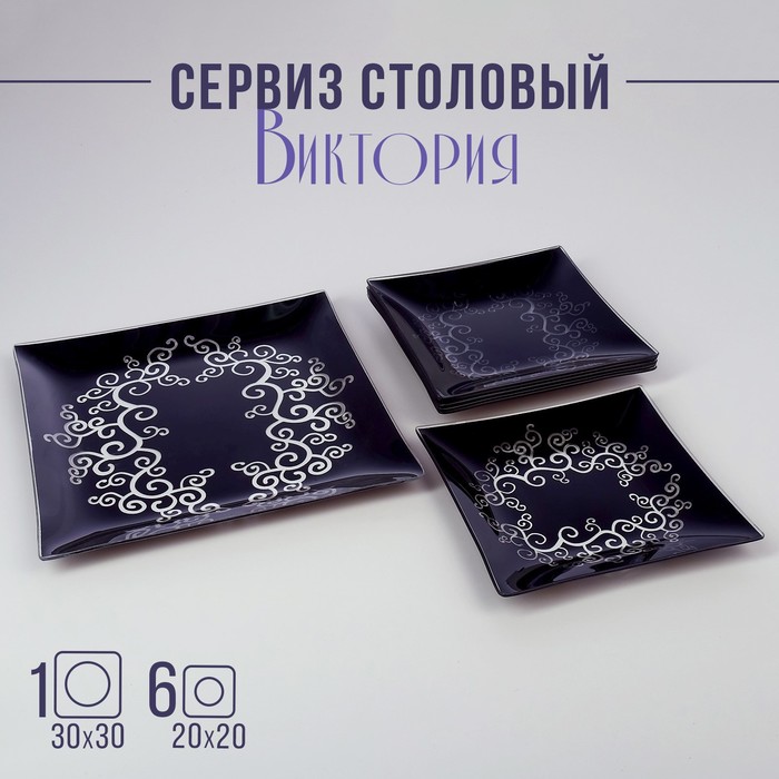 Сервиз столовый «Виктория», 7 предметов: 30?30 см - 1 шт, 20?20 см - 6 шт 3019508