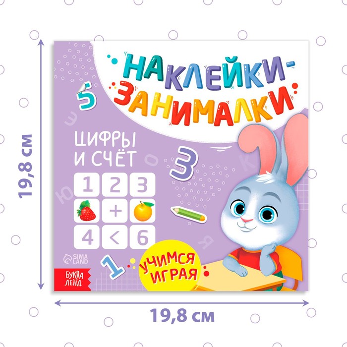 Книга с наклейками «Цифры и счёт», 12 стр., более 70 наклеек 3362257