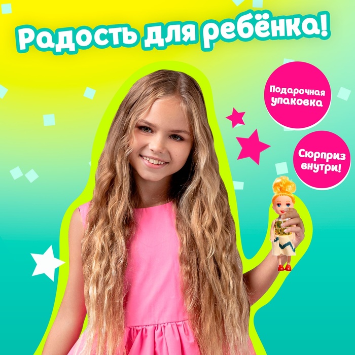 Куколка-сюрприз Surprise doll со стразами, МИКС 4683650