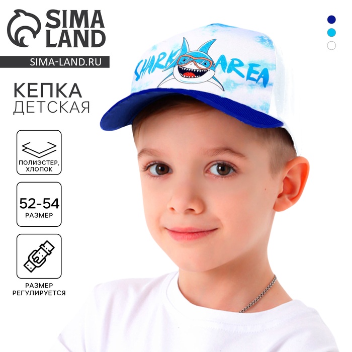 Кепка детская для мальчика Shark area, цвет белый, р-р 54 7439674