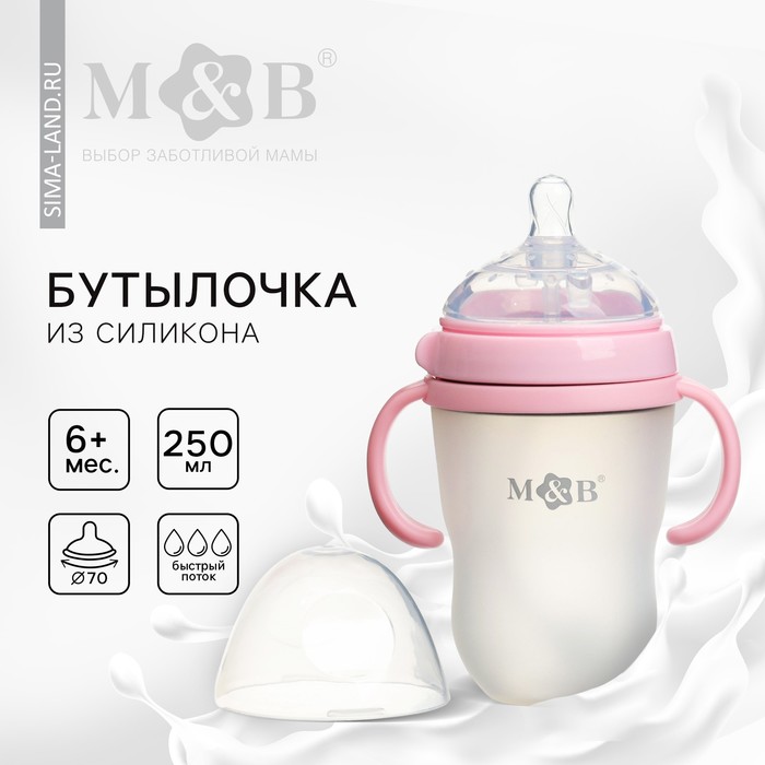 Бутылочка для кормления M&B, ШГ ?70мм, от 6 мес, 250мл., с ручками, силиконовая колба, цвет розовый 9915460