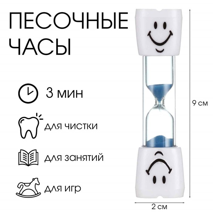 Песочные часы Зубик, на 3 минуты, 9 х 2.1 см, синие 2996837