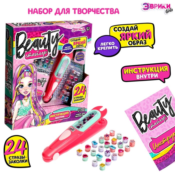 Игровой набор «Beauty стайлер», 24 стразы 9019889