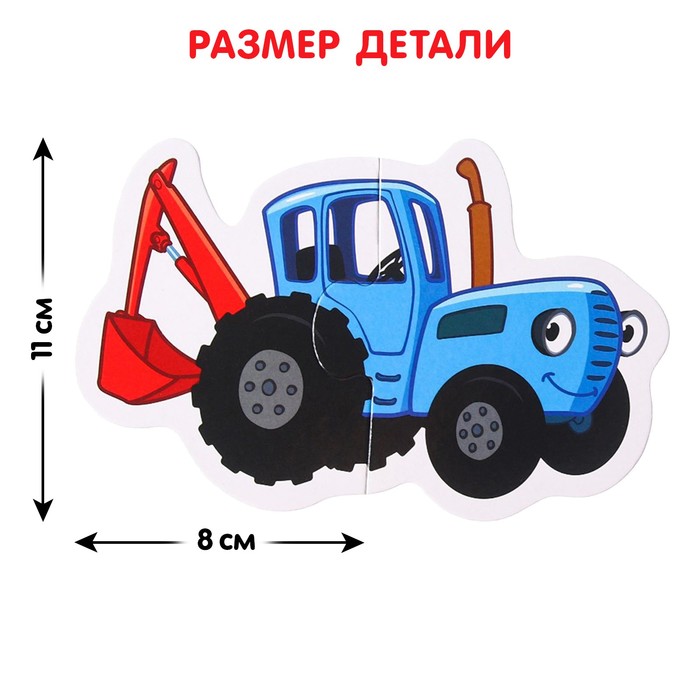 Макси-пазлы «Синий трактор: Заводной транспорт», 5 пазлов, 10 деталей 7803567