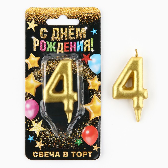 Свеча для торта, цифра «4», золото, 3 х 6 см 1973396