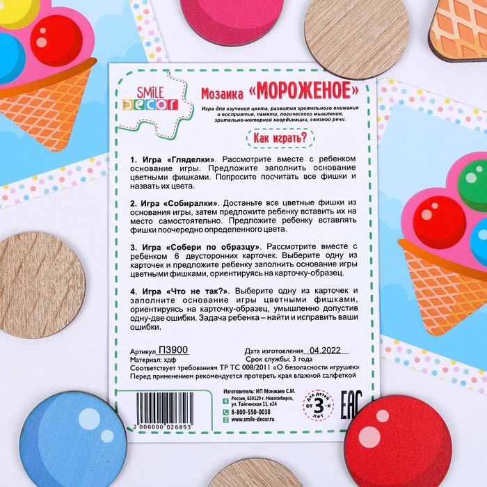 Мозаика «Мороженое» 7909798