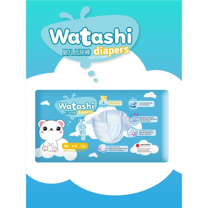 Подгузники одноразовые WATASHI для детей 3/М 4-9 кг 52шт 7790316