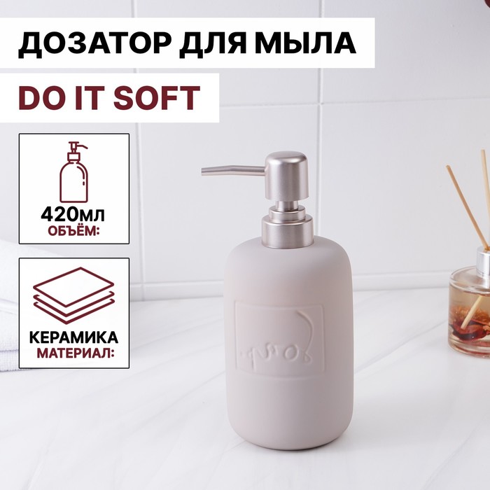 Дозатор для жидкого мыла SAVANNA Do it soft, 420 мл, цвет розовый 7514808