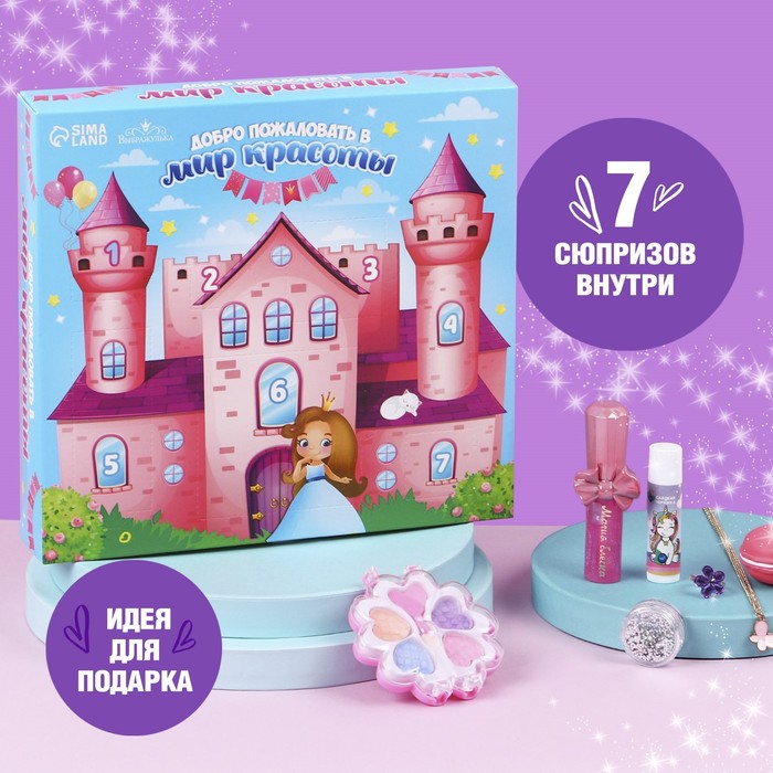 Набор детской косметики «Мир красоты» 7689533