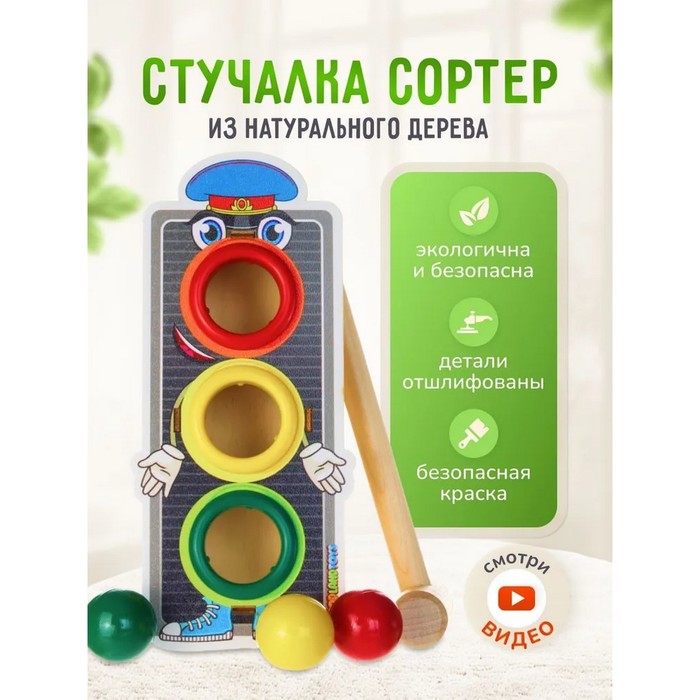 Стучалка-сортер «Светофор», с молотком, шар: 3 см 3634556