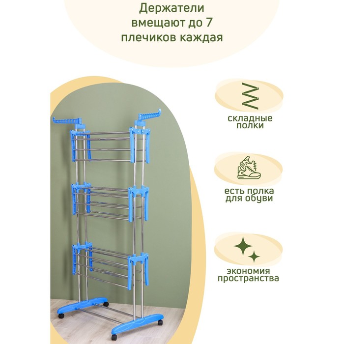 Сушилка для белья напольная 3-х уровневая Доляна, 75(126)x64x170 см, рабочая длина 16 м, на колёсах, нержавеющая сталь 2542686