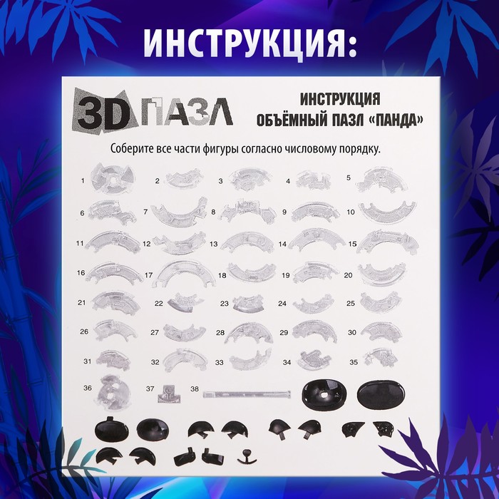 3D пазл «Панда», кристаллический, 53 детали, цвета МИКС 121853