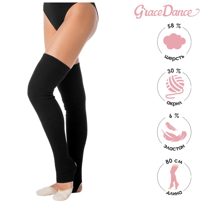 Гетры для гимнастики и танцев Grace Dance №1, длина 80 см, цвет чёрный 2889859