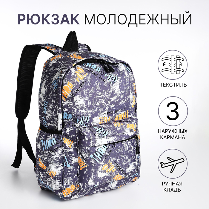 Рюкзак школьный из текстиля на молнии, 3 кармана, цвет серый 9868100
