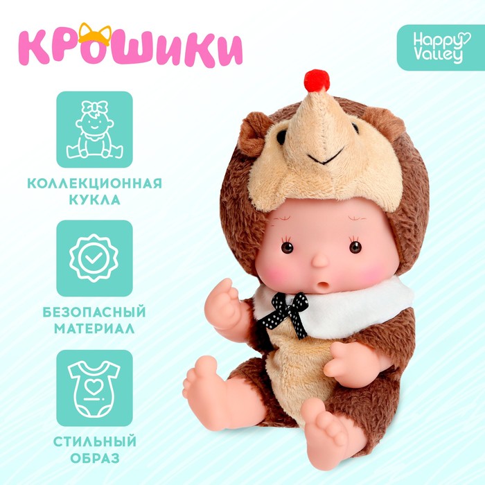 Пупс коллекционный «Крошики: Ёжа», в костюме ёжика, 19 см 3564801