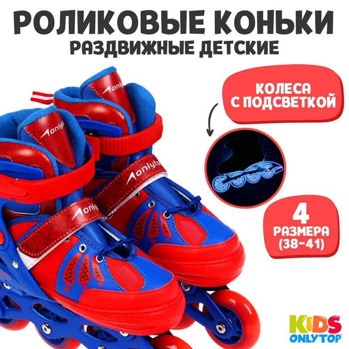 Роликовые коньки раздвижные ONLYTOP, р. 38-41, светящиеся колёса PU 70 мм 9314687