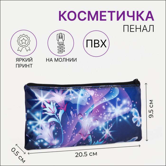 Косметичка на молнии, цвет синий 9469227