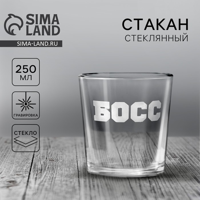 Стакан для виски «Босс», 250 мл 5531794