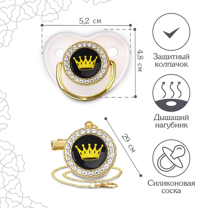 Соска - пустышка силиконовая ортодонтическая «PRINCESS», от 6 мес., с колпачком + держатель - цепочка, цвет белый/золото, стразы 9426742