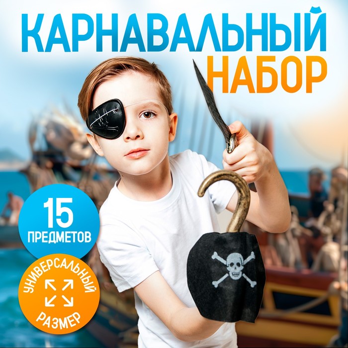 Карнавальный набор В поисках клада с игрой бродилкой 9679330