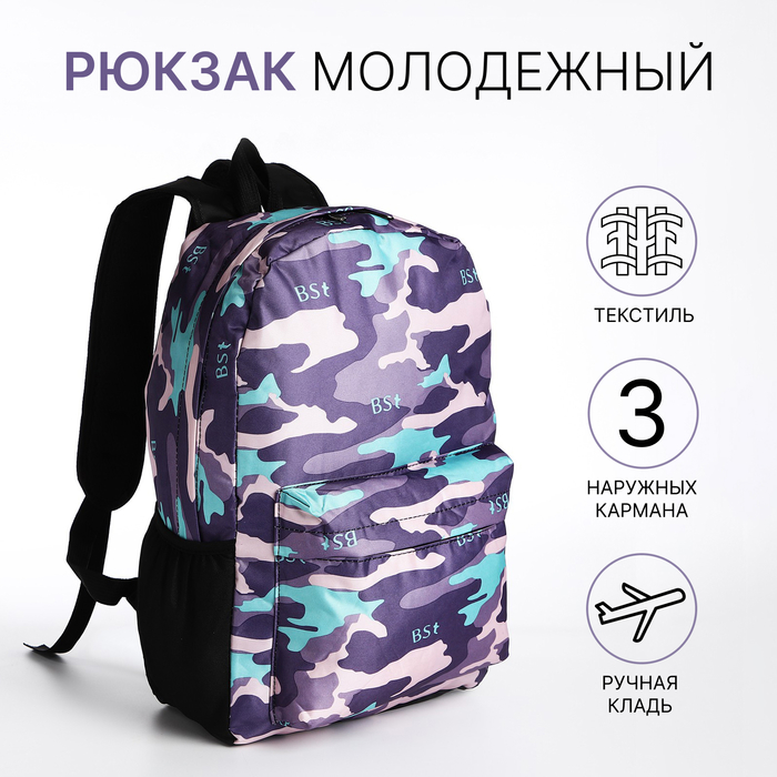 Рюкзак школьный из текстиля, 3 кармана, цвет синий 9868049